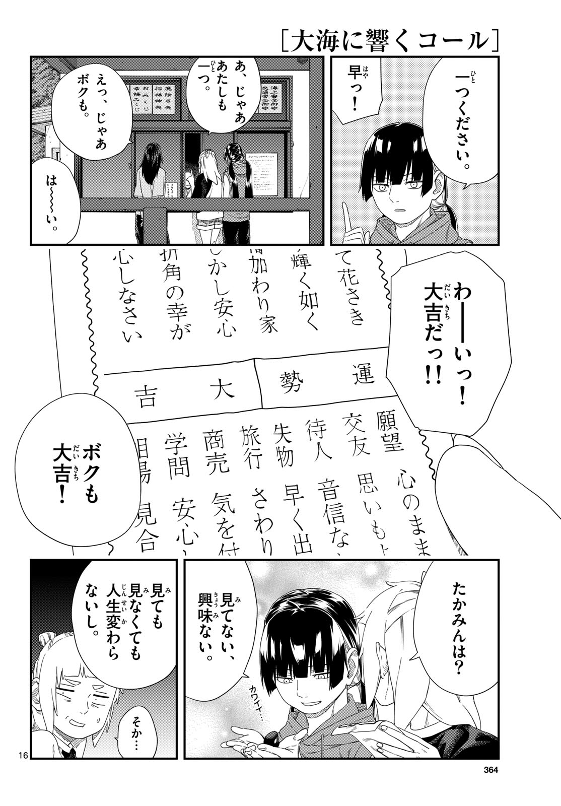 TAIKAI NI HIBIKU CALL Chapter 23 - Page 16