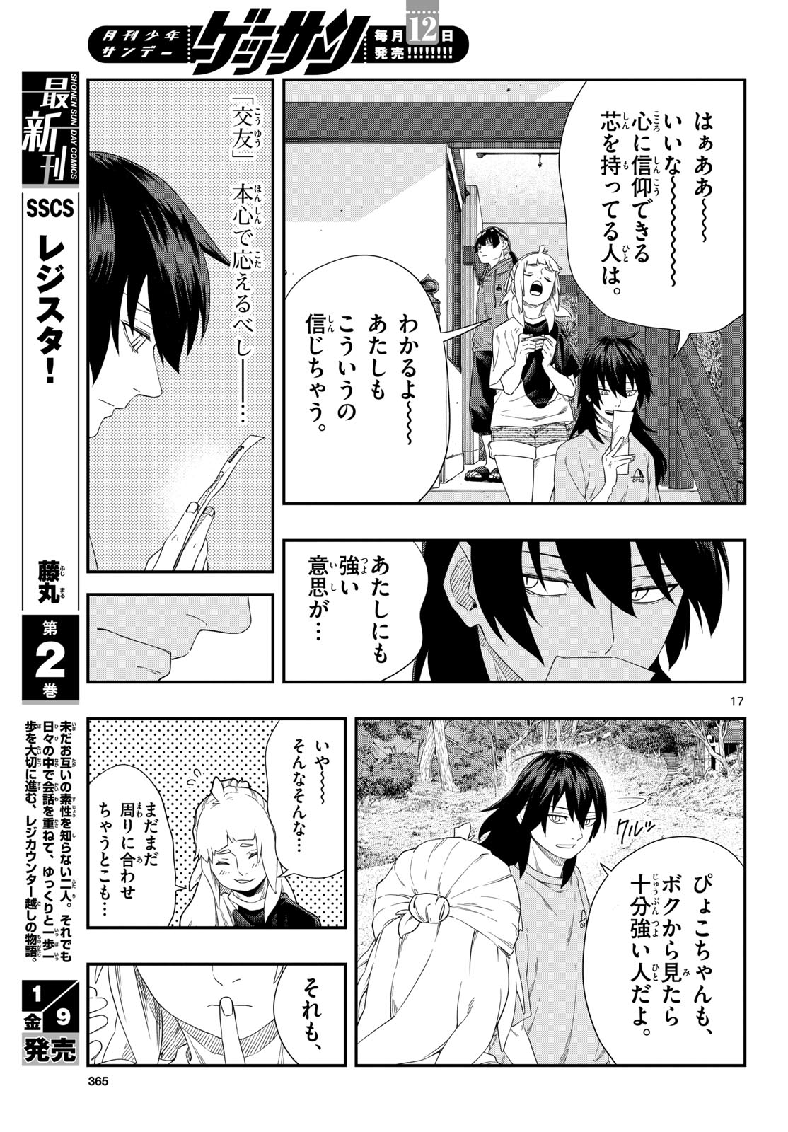 TAIKAI NI HIBIKU CALL Chapter 23 - Page 17