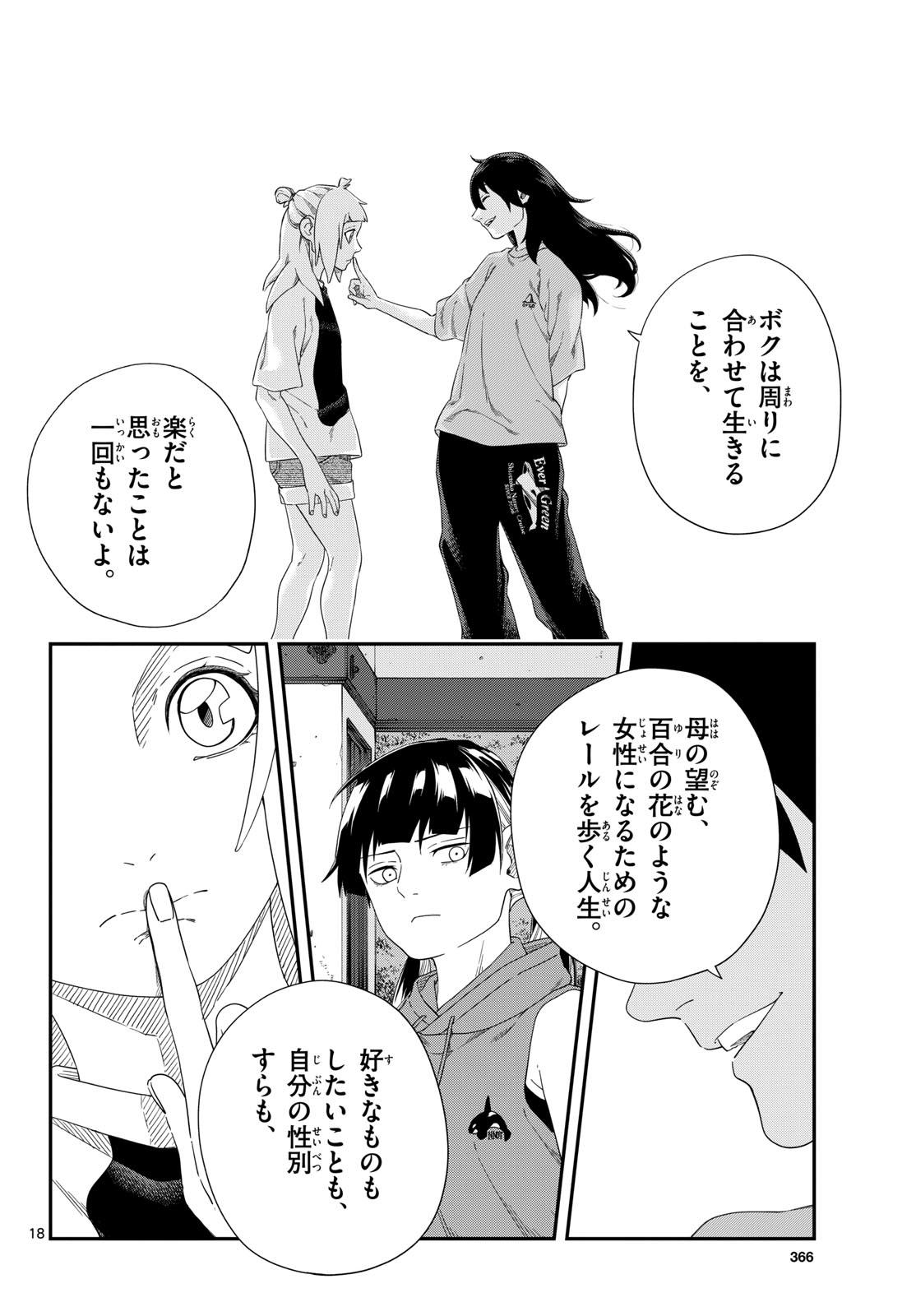 TAIKAI NI HIBIKU CALL Chapter 23 - Page 18
