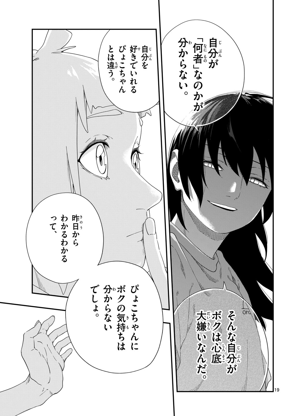 TAIKAI NI HIBIKU CALL Chapter 23 - Page 19