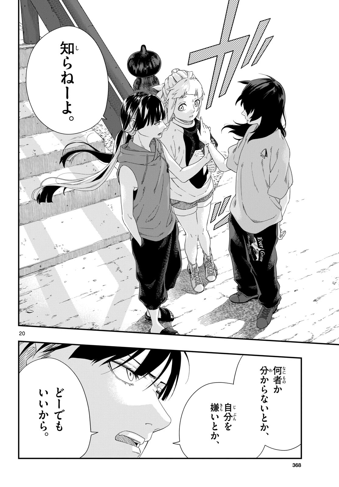 TAIKAI NI HIBIKU CALL Chapter 23 - Page 20
