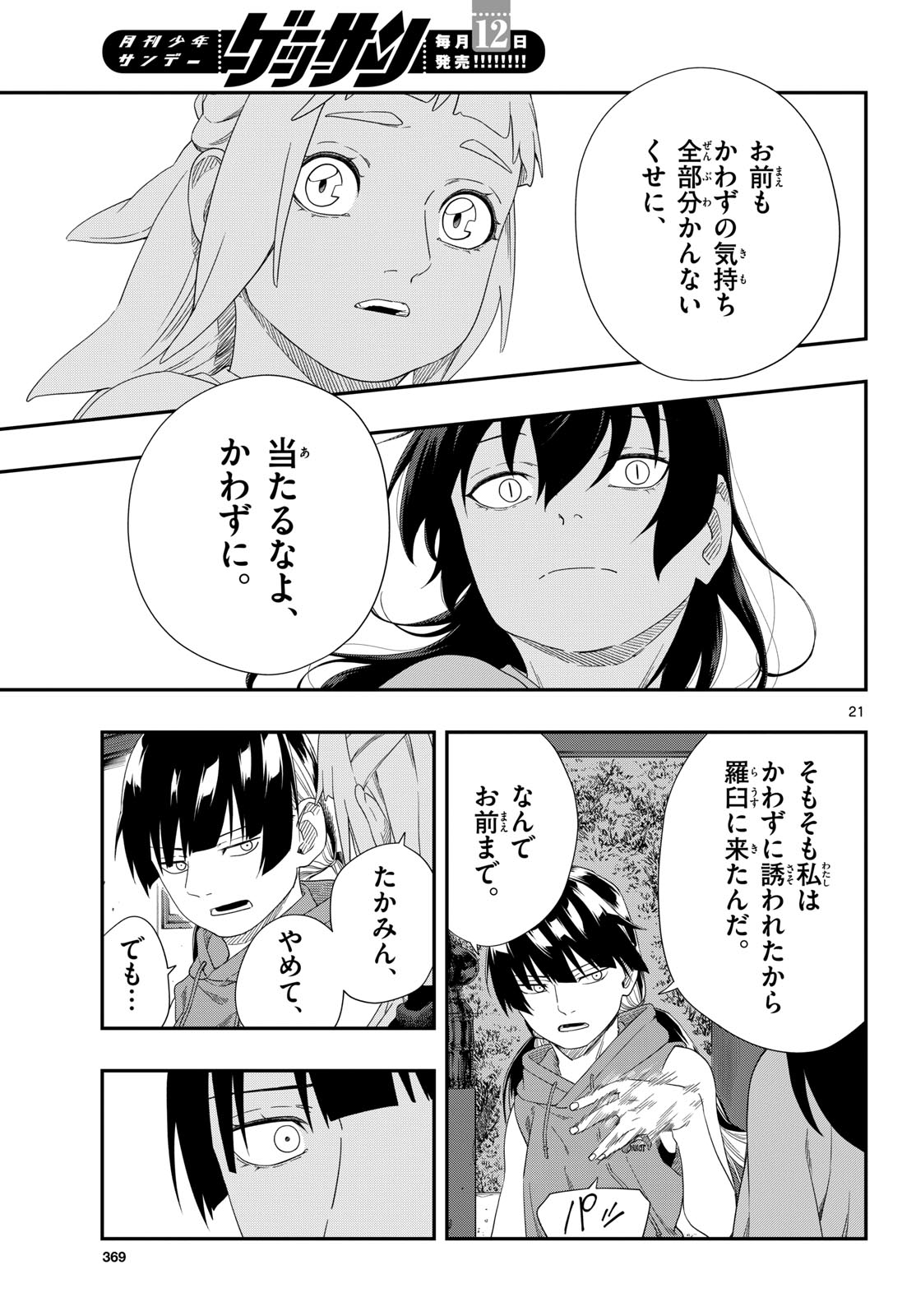 TAIKAI NI HIBIKU CALL Chapter 23 - Page 21