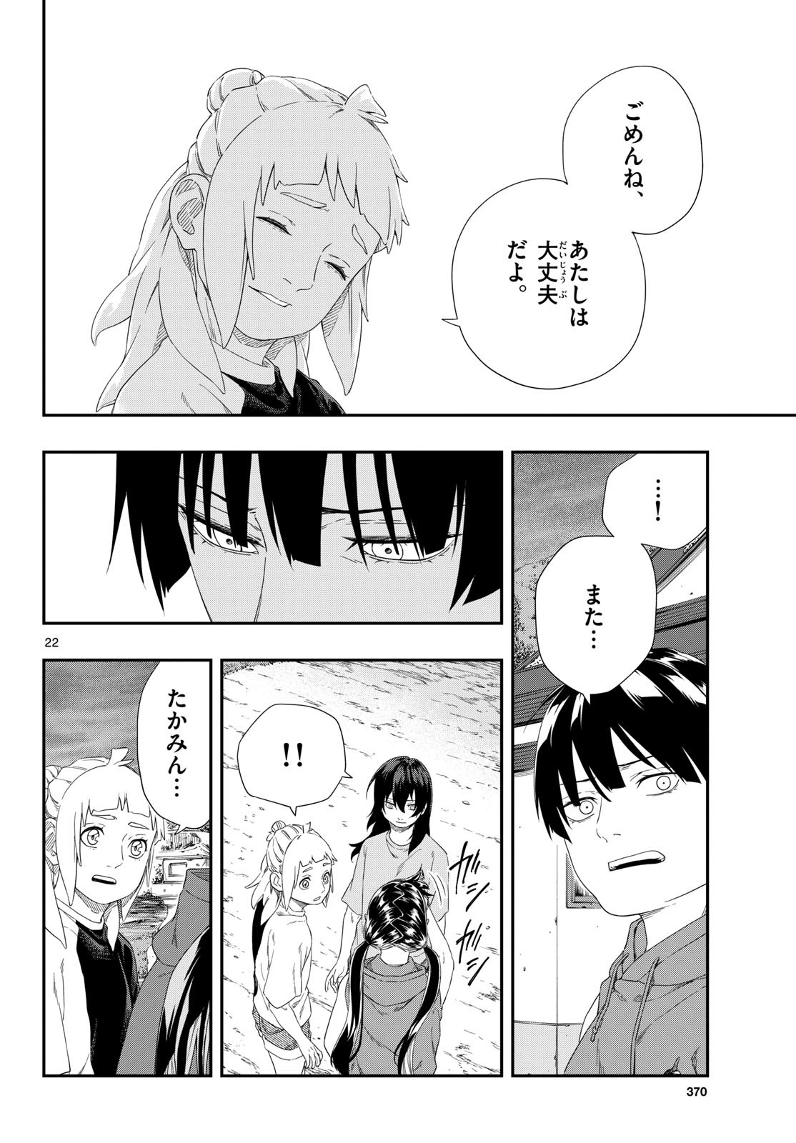 TAIKAI NI HIBIKU CALL Chapter 23 - Page 22