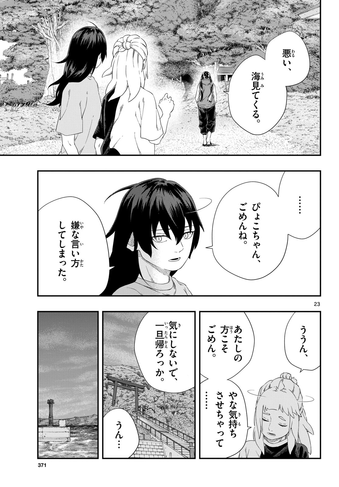 TAIKAI NI HIBIKU CALL Chapter 23 - Page 23