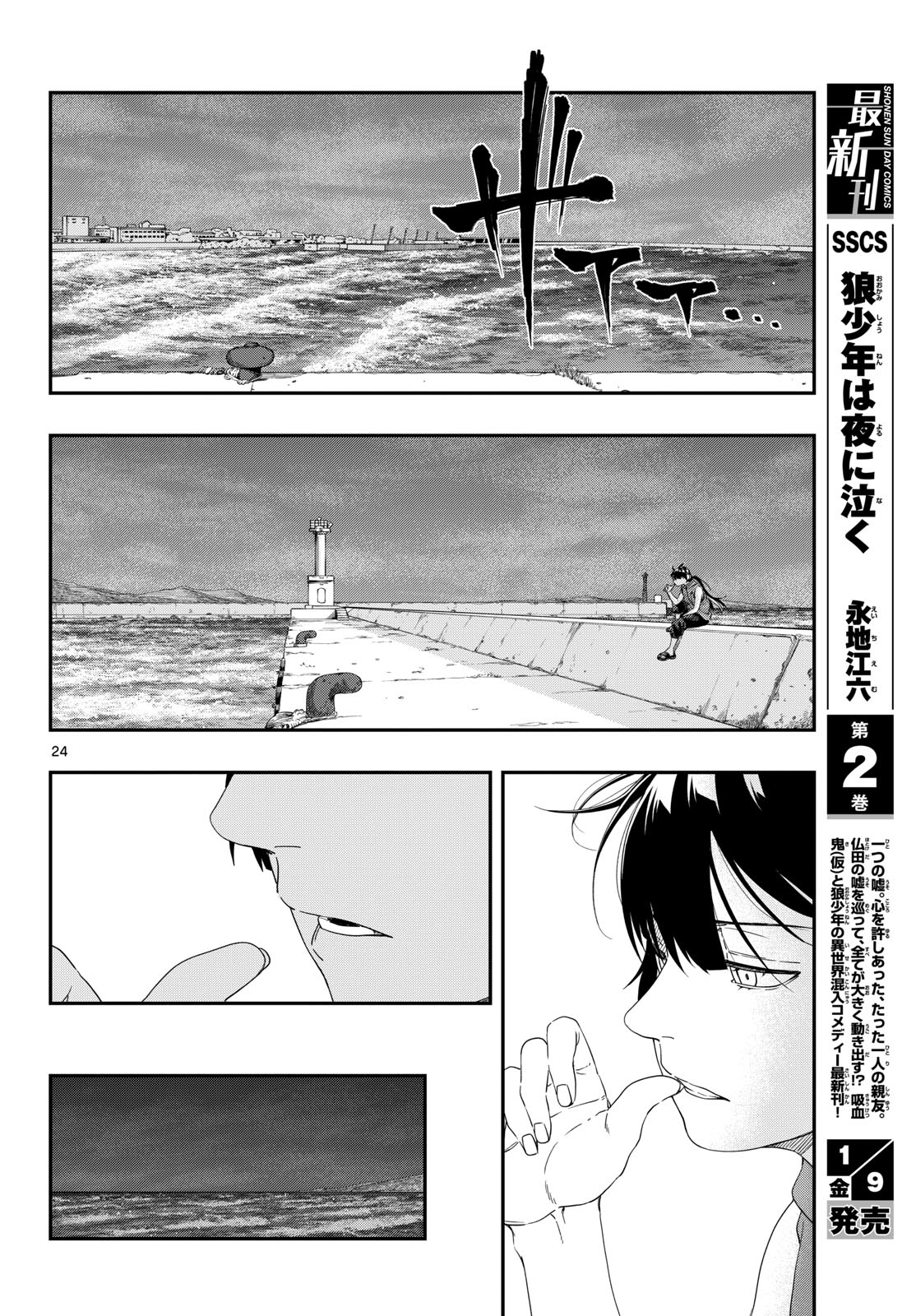 TAIKAI NI HIBIKU CALL Chapter 23 - Page 24