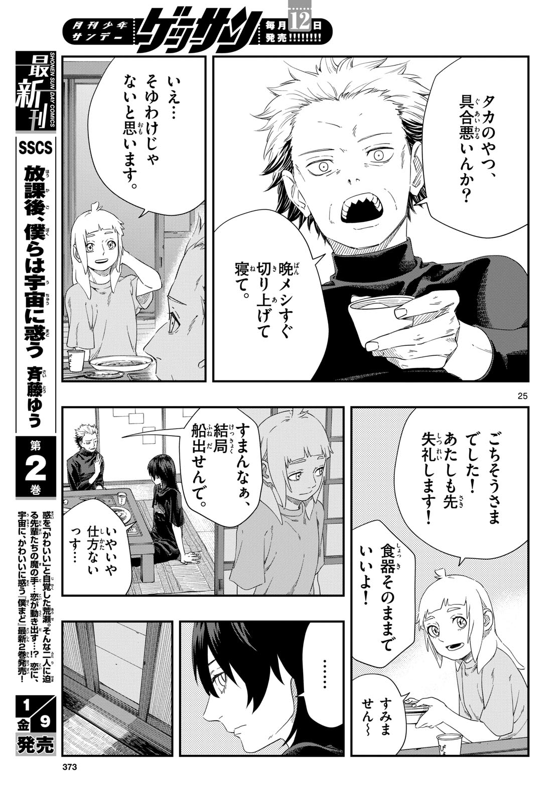 TAIKAI NI HIBIKU CALL Chapter 23 - Page 25