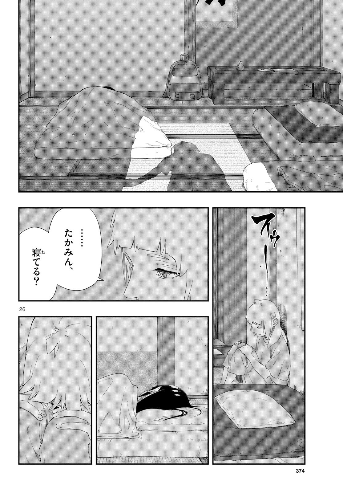 TAIKAI NI HIBIKU CALL Chapter 23 - Page 26