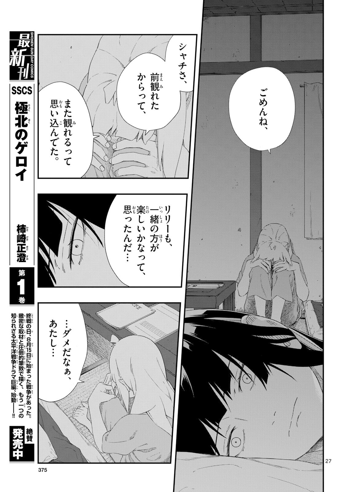 TAIKAI NI HIBIKU CALL Chapter 23 - Page 27