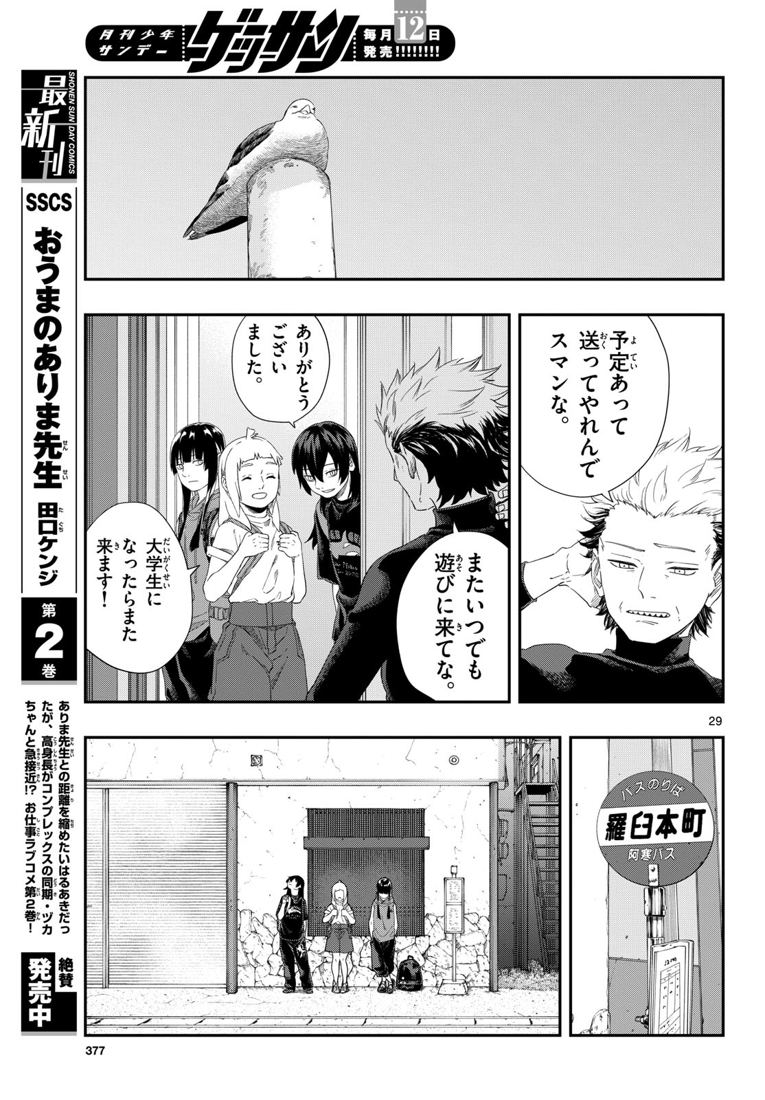 TAIKAI NI HIBIKU CALL Chapter 23 - Page 29