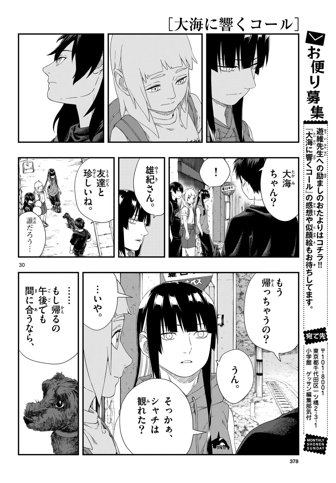 TAIKAI NI HIBIKU CALL Chapter 23 - Page 30
