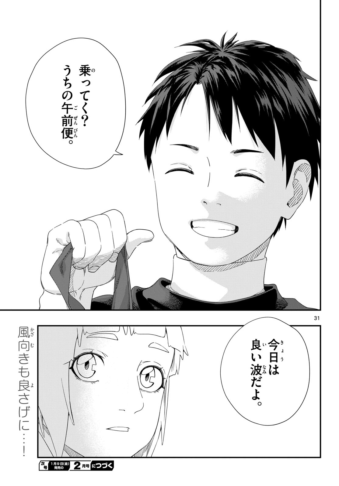 TAIKAI NI HIBIKU CALL Chapter 23 - Page 31
