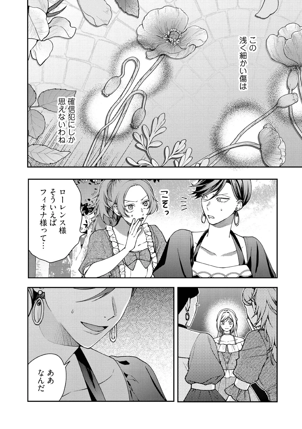 BYOUJAKU NA AKUYAKU REIJOU DESU GA, KONYAKUSHA GA KAHOGO SUGITE NIGEDASHITAI (WATASHITACHI KENEN NO NAKA DESHITA YO NE!?) Chapter 29.4 - Page 3