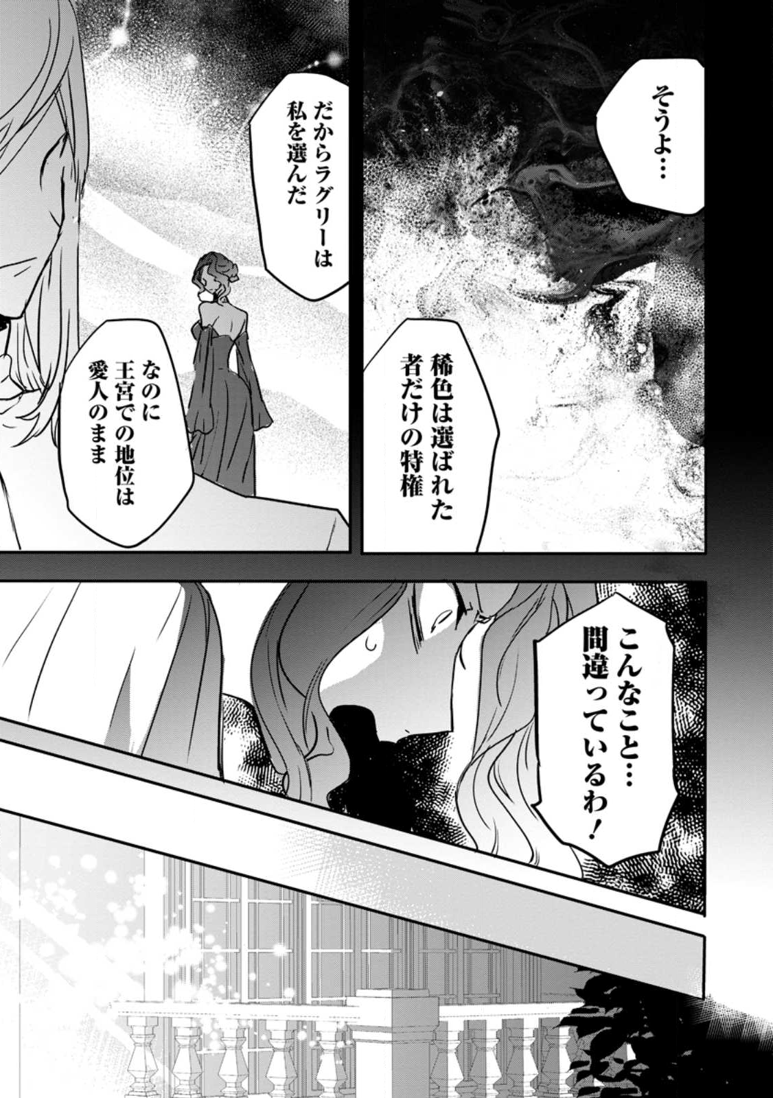 Read "OMAE GA KAWARI NI SHINE" TO IWARETA WATASHI. IMOUTO NO MIGAWARI NI REIKOKU NA HENKYOU HAKU NO MOTO E TOTSUGI, SHIAWASE O TE NI IRERU Chapter 22.1 [High Quality / Full] - Page 3 - nicomanga.net