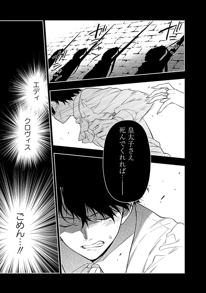 MUJIKAKU NA TENSAI SHOUJO WA KIZUKANAI Chapter 24.1 - Page 3