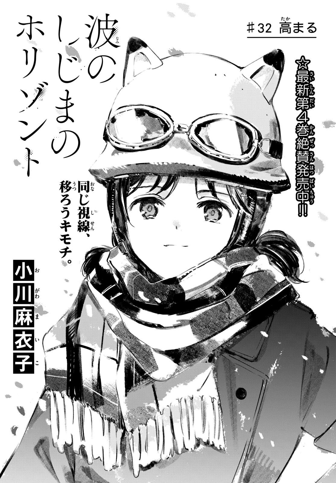Nami no Shijima no Horizont Chapter 32 page 1 - nihonkuni.com