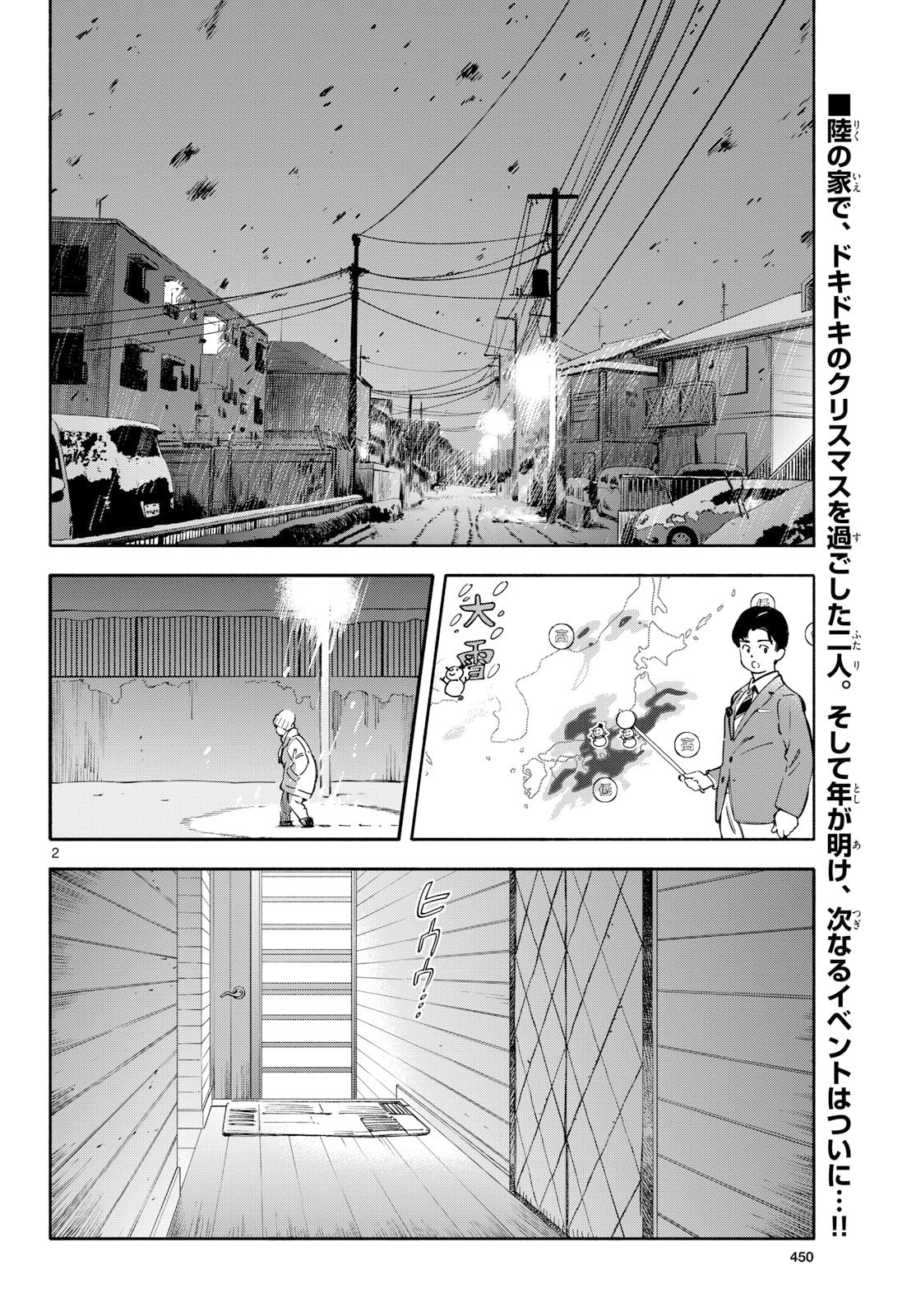 Nami no Shijima no Horizont Chapter 32 page 2 - nihonkuni.com