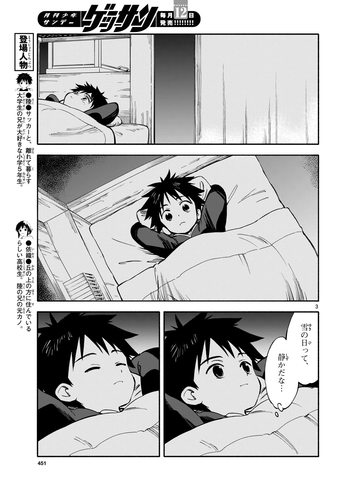 Nami no Shijima no Horizont Chapter 32 page 3 - nihonkuni.com