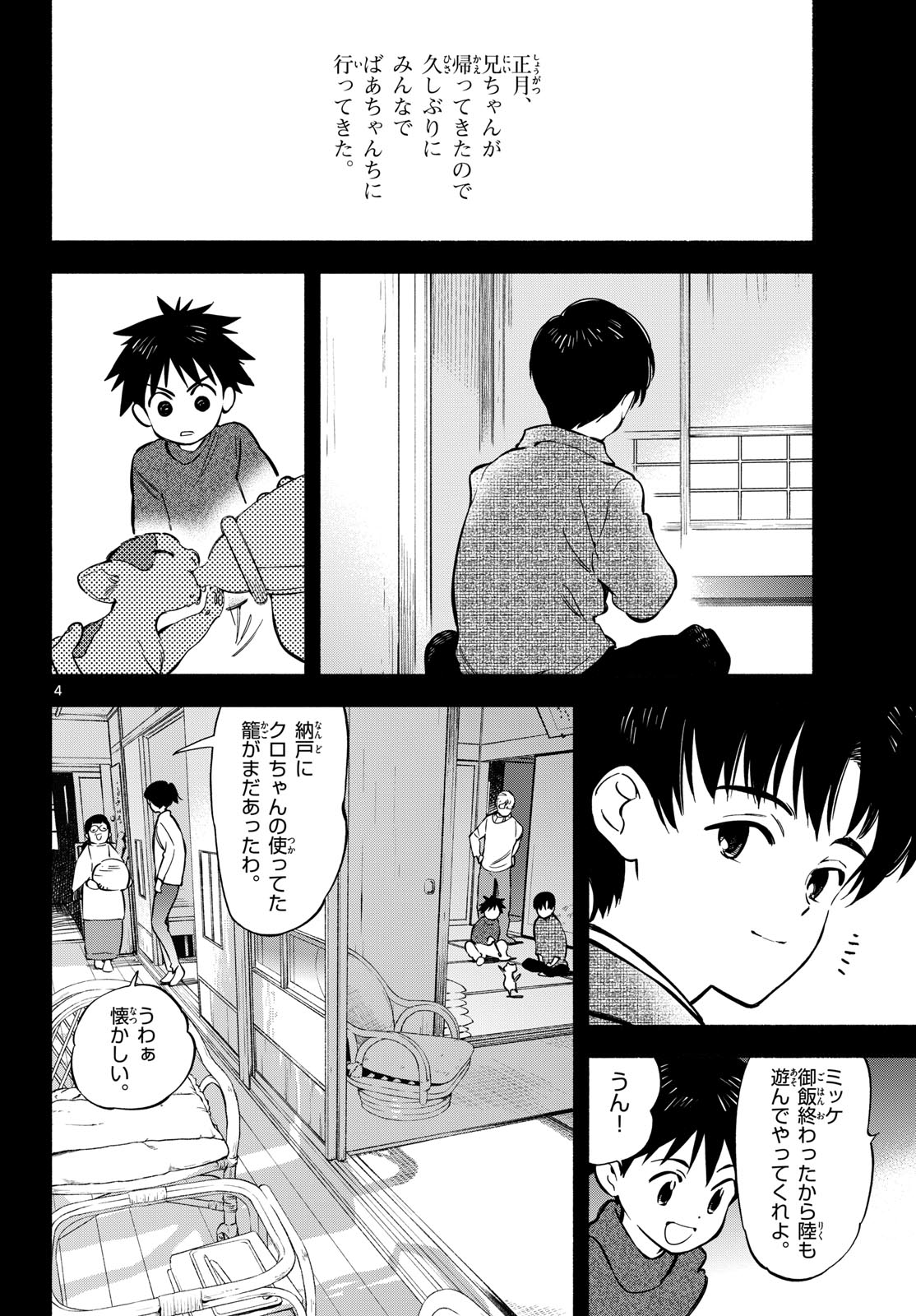 Nami no Shijima no Horizont Chapter 32 page 4 - nihonkuni.com