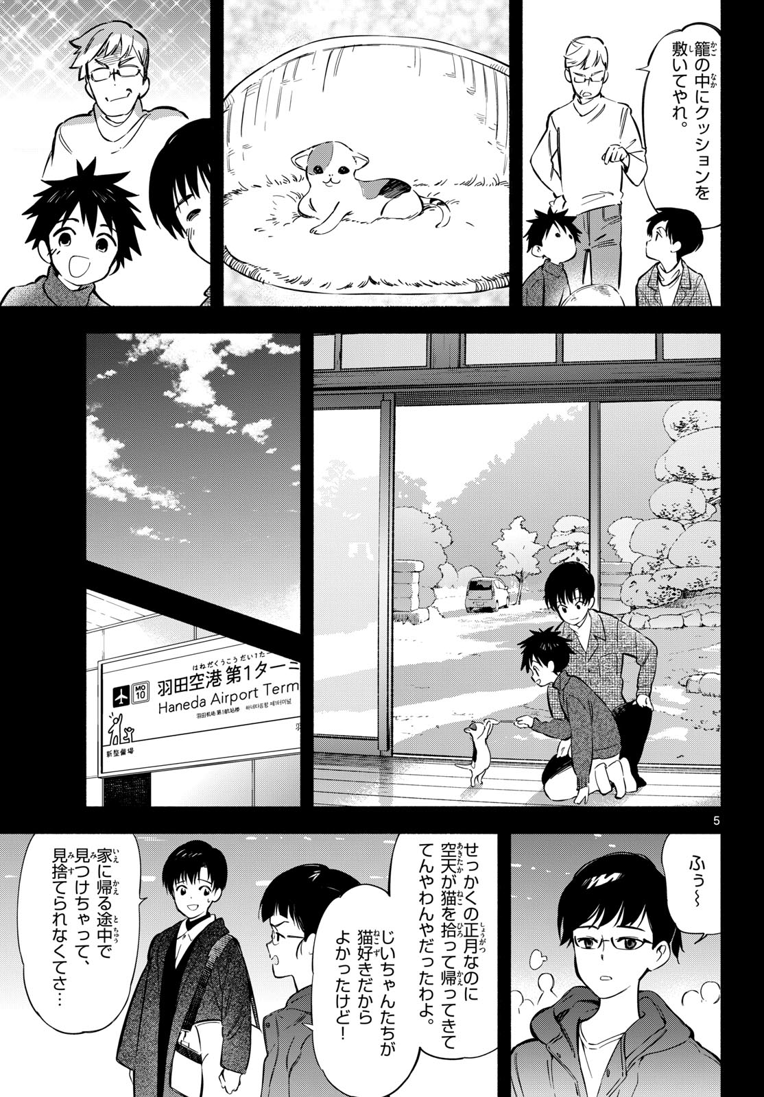 Nami no Shijima no Horizont Chapter 32 page 5 - nihonkuni.com