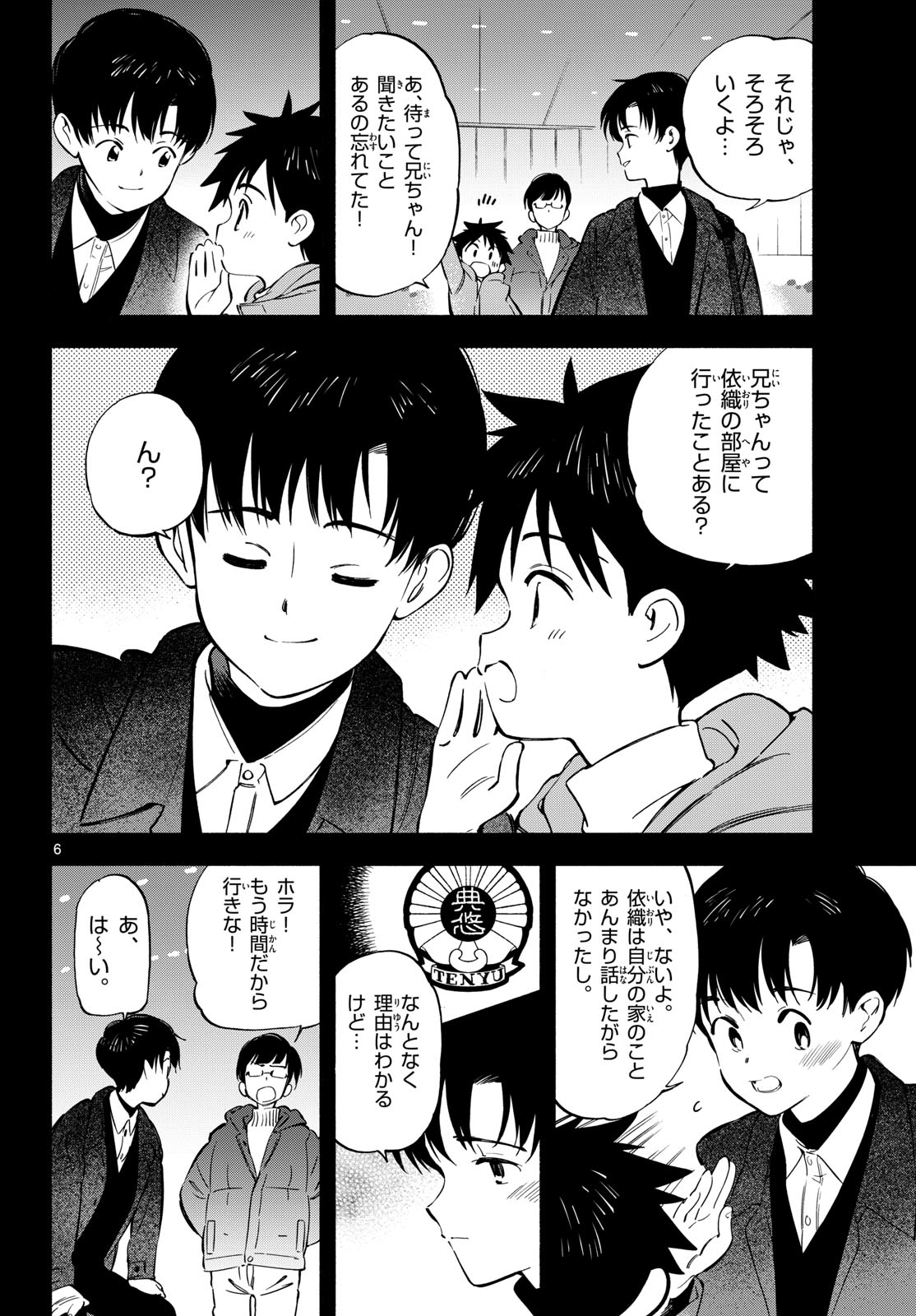 Nami no Shijima no Horizont Chapter 32 page 6 - nihonkuni.com