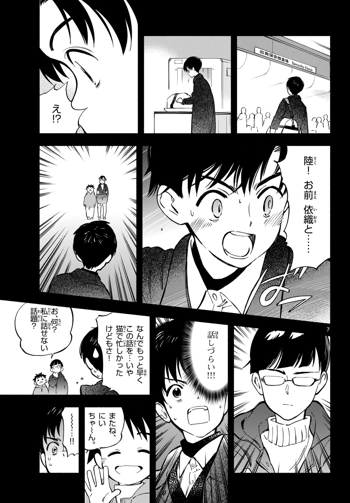 Nami no Shijima no Horizont Chapter 32 page 7 - nihonkuni.com