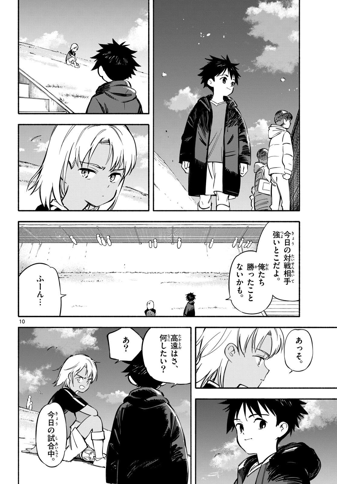Nami no Shijima no Horizont Chapter 32 page 10 - nihonkuni.com