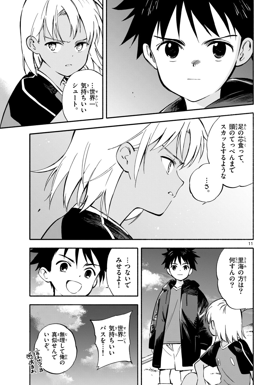 Nami no Shijima no Horizont Chapter 32 page 11 - nihonkuni.com