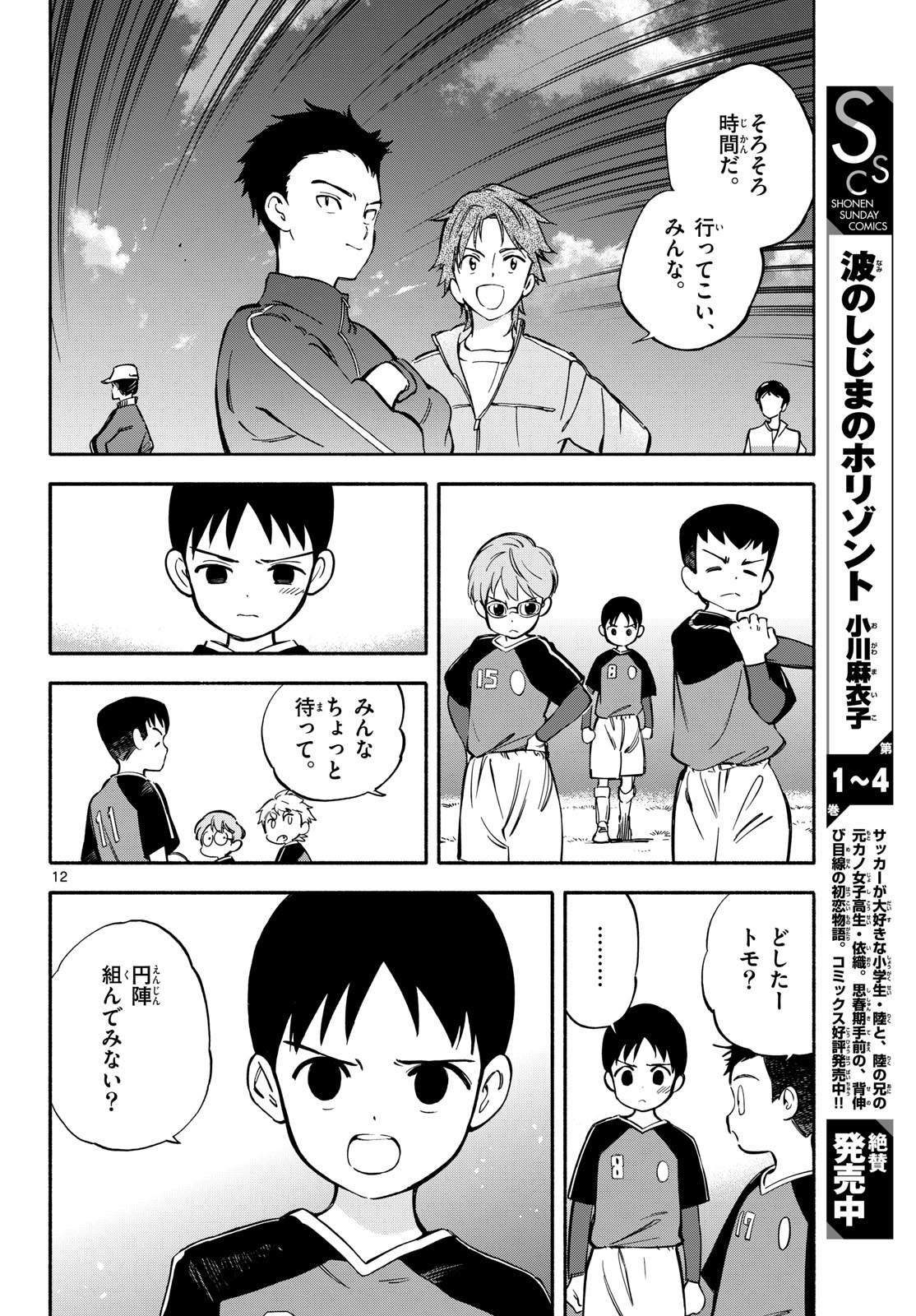 Nami no Shijima no Horizont Chapter 32 page 12 - nihonkuni.com