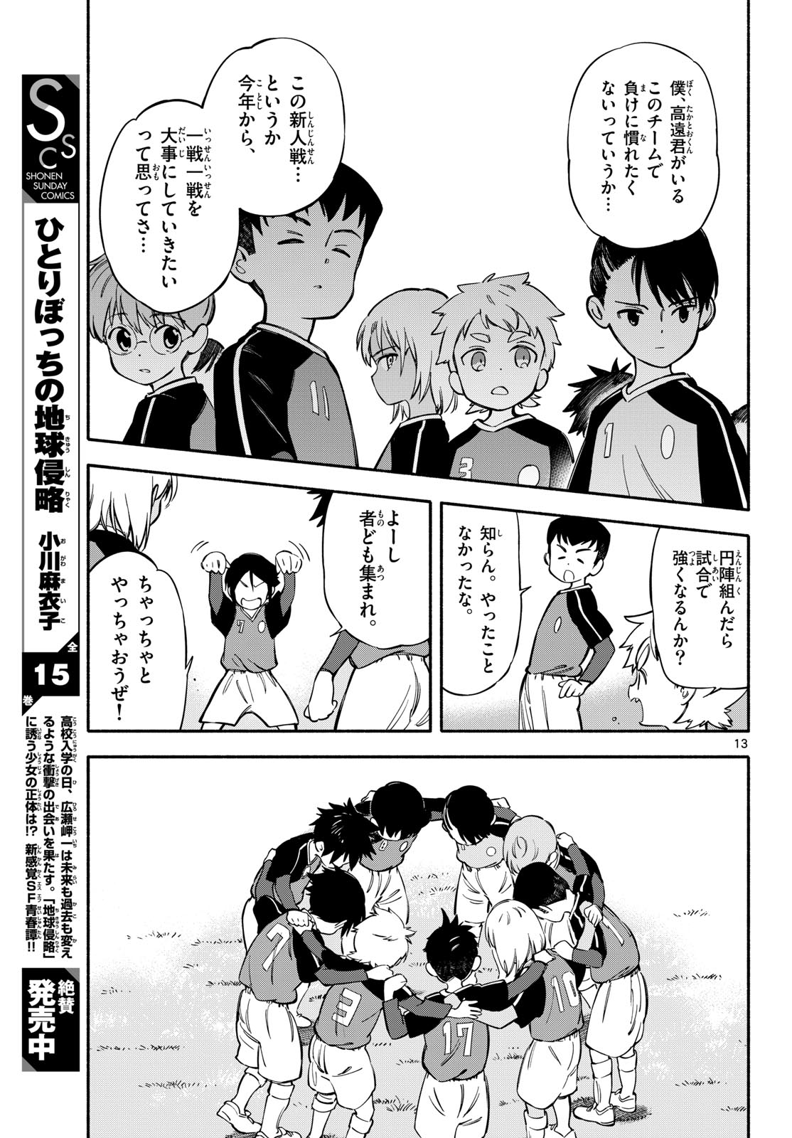 Nami no Shijima no Horizont Chapter 32 page 13 - nihonkuni.com