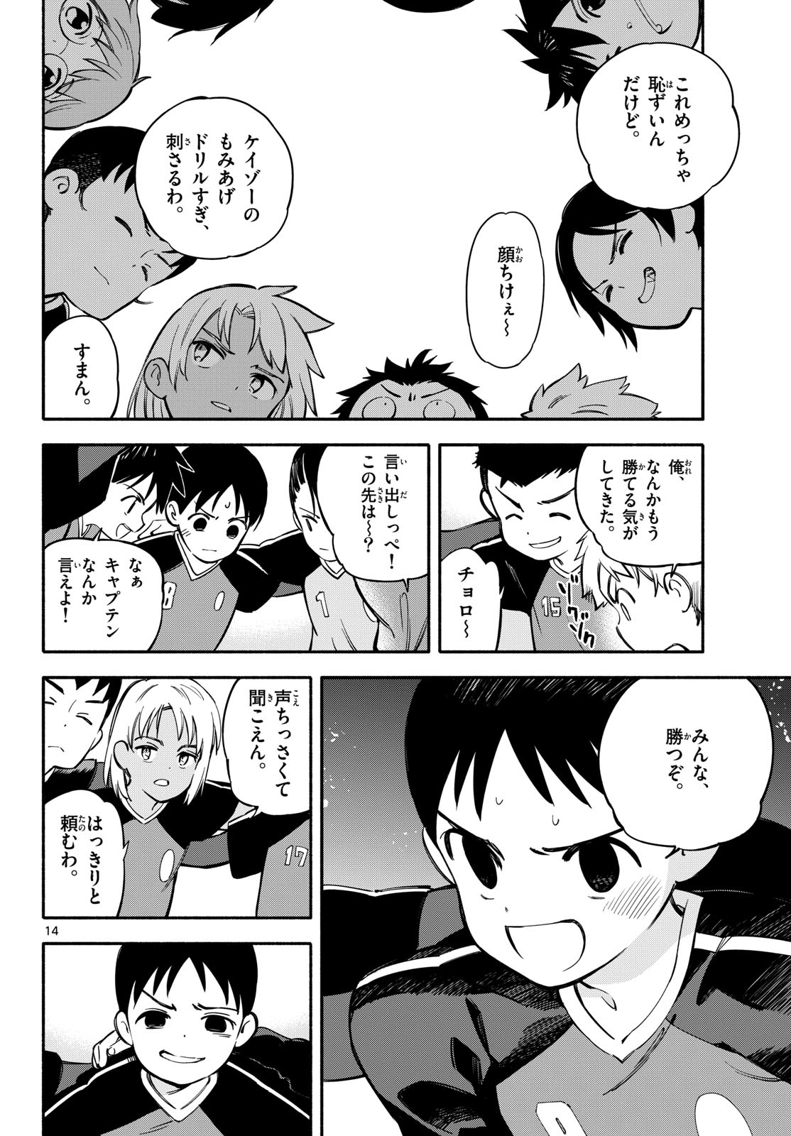 Nami no Shijima no Horizont Chapter 32 page 14 - nihonkuni.com