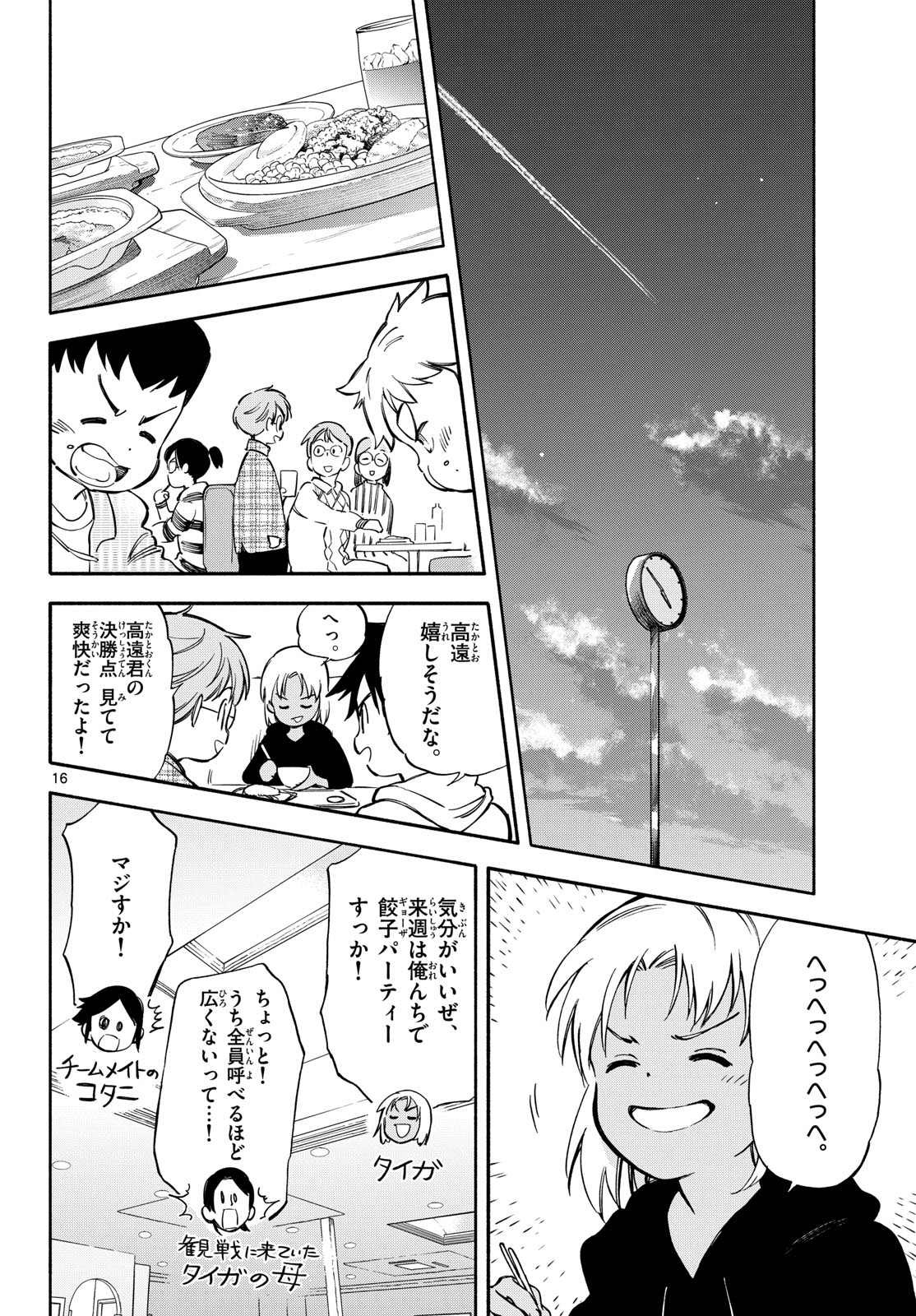 Nami no Shijima no Horizont Chapter 32 page 16 - nihonkuni.com