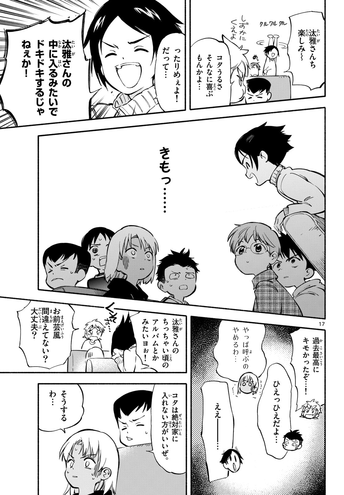 Nami no Shijima no Horizont Chapter 32 page 17 - nihonkuni.com