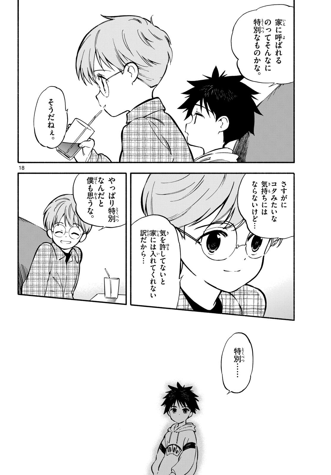 Nami no Shijima no Horizont Chapter 32 page 18 - nihonkuni.com