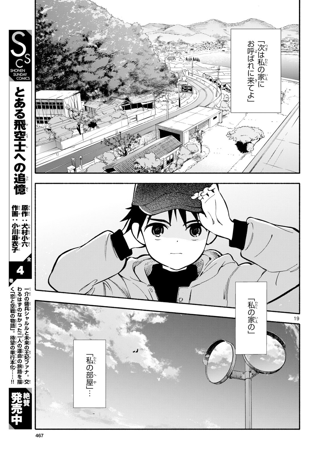 Nami no Shijima no Horizont Chapter 32 page 19 - nihonkuni.com