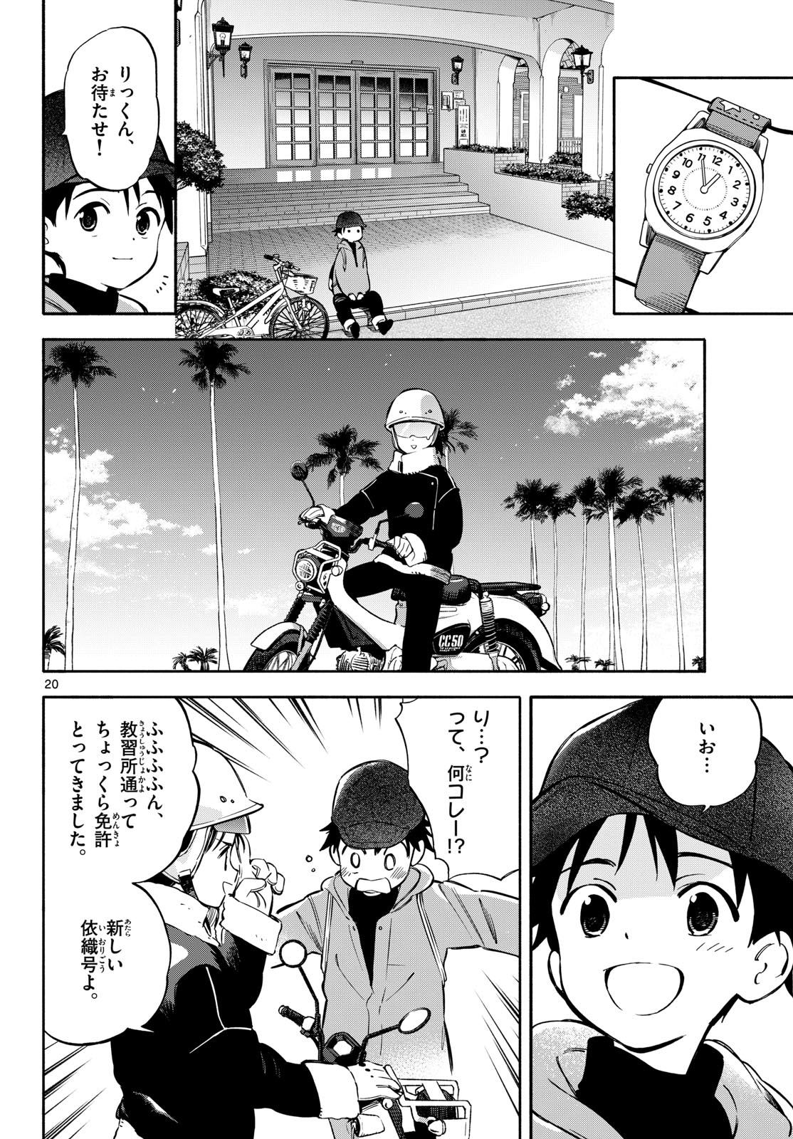 Nami no Shijima no Horizont Chapter 32 page 20 - nihonkuni.com