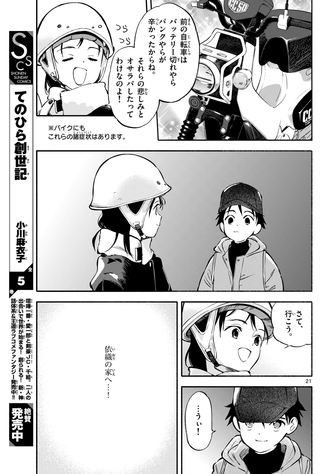 Nami no Shijima no Horizont Chapter 32 page 21 - nihonkuni.com