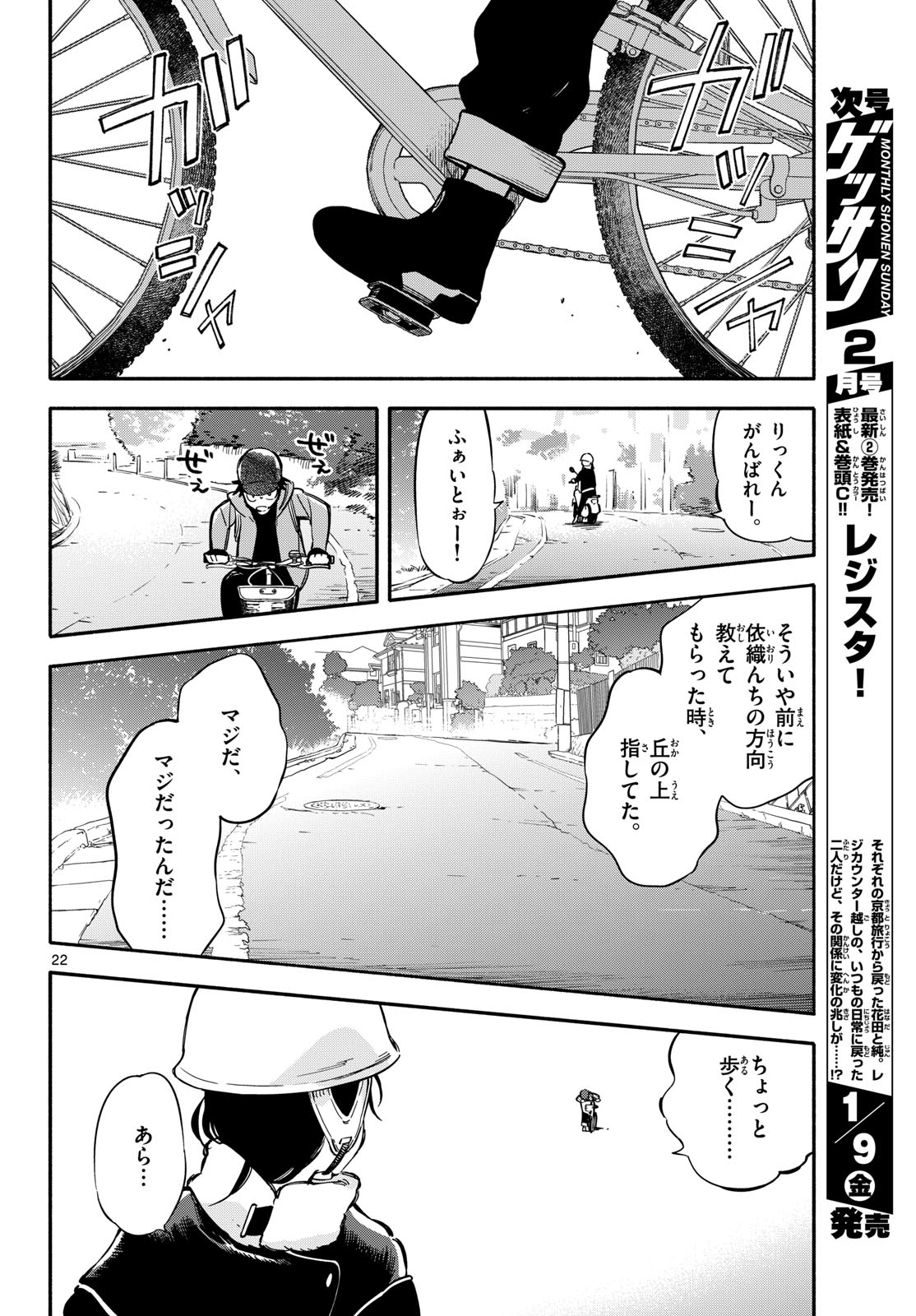 Nami no Shijima no Horizont Chapter 32 page 22 - nihonkuni.com