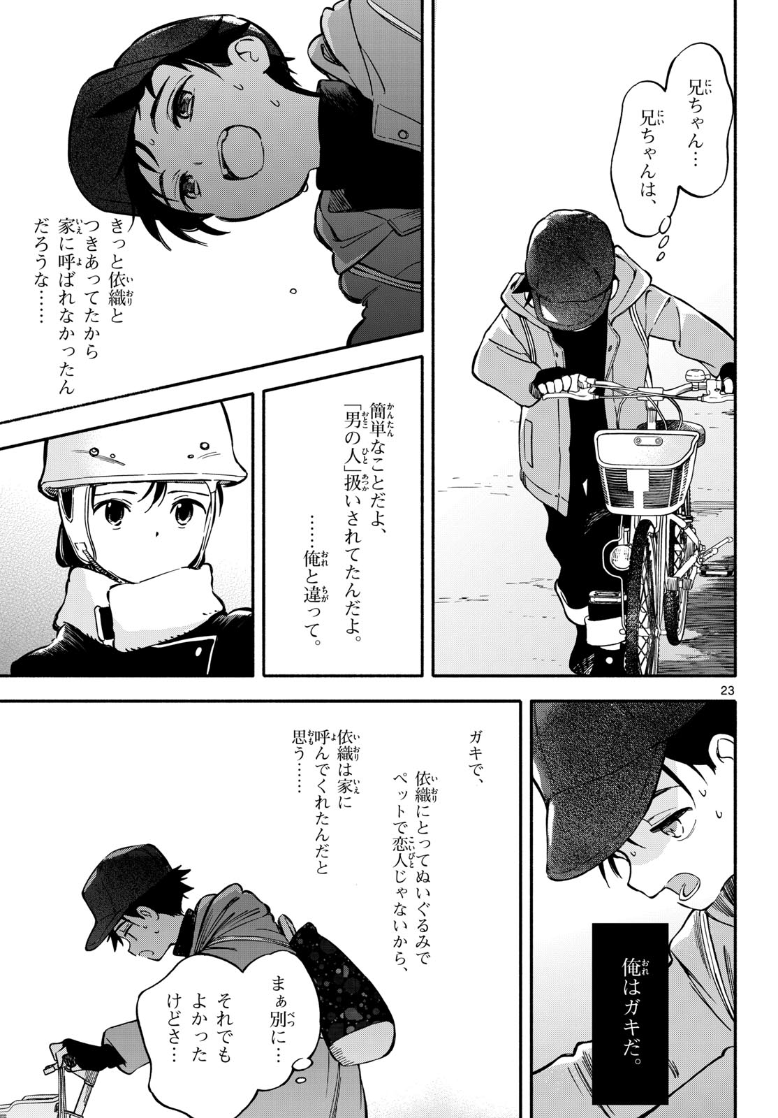 Nami no Shijima no Horizont Chapter 32 page 23 - nihonkuni.com