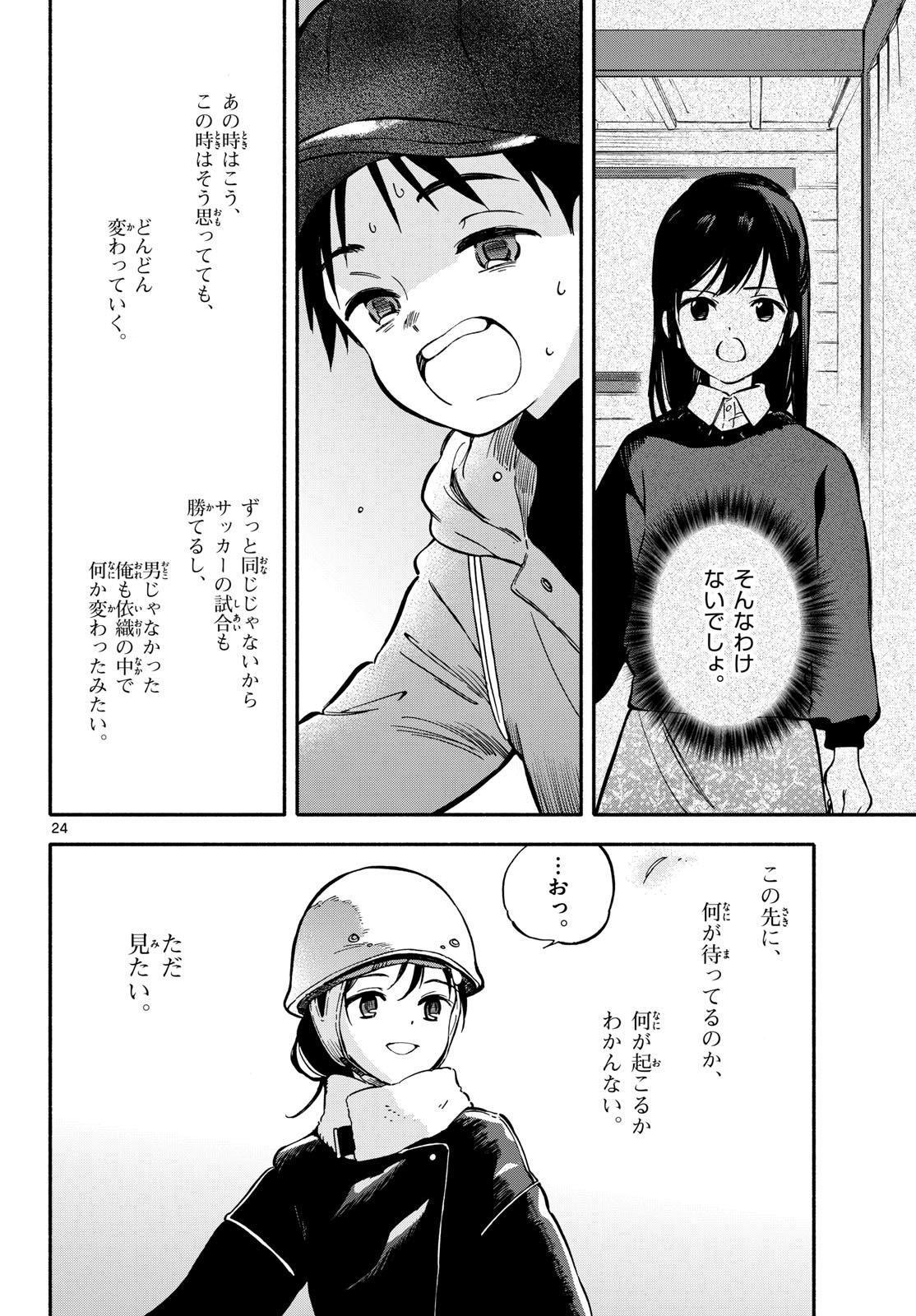 Nami no Shijima no Horizont Chapter 32 page 24 - nihonkuni.com