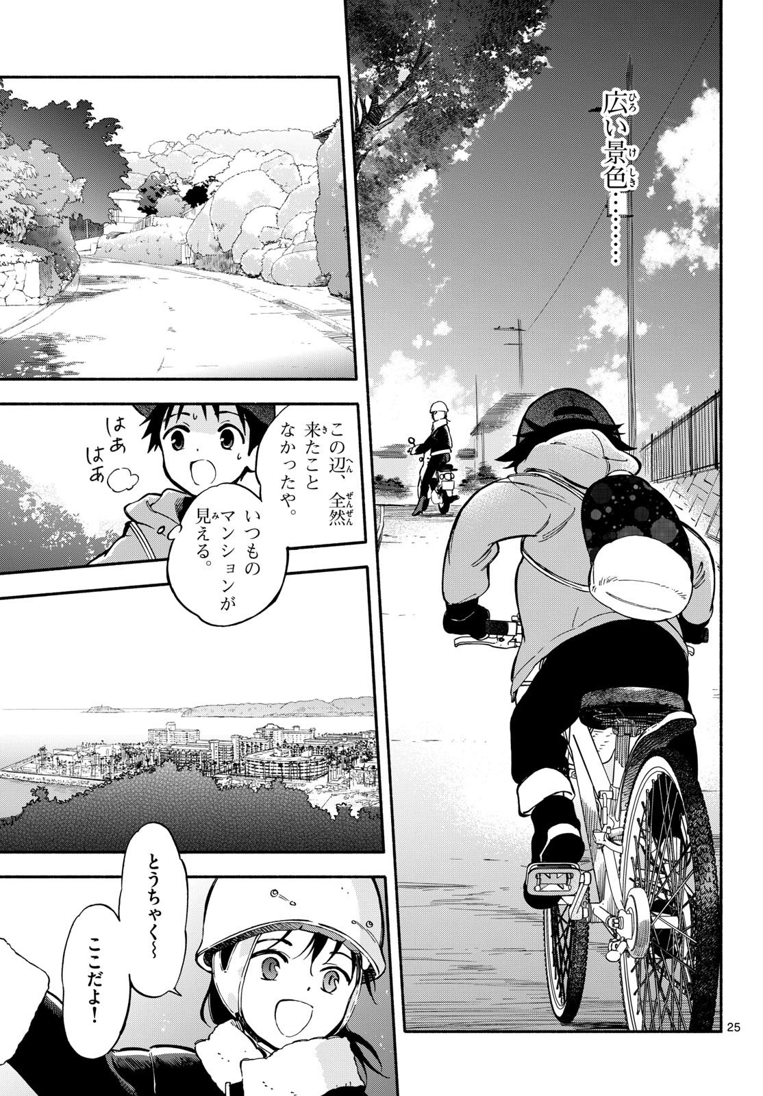 Nami no Shijima no Horizont Chapter 32 page 25 - nihonkuni.com
