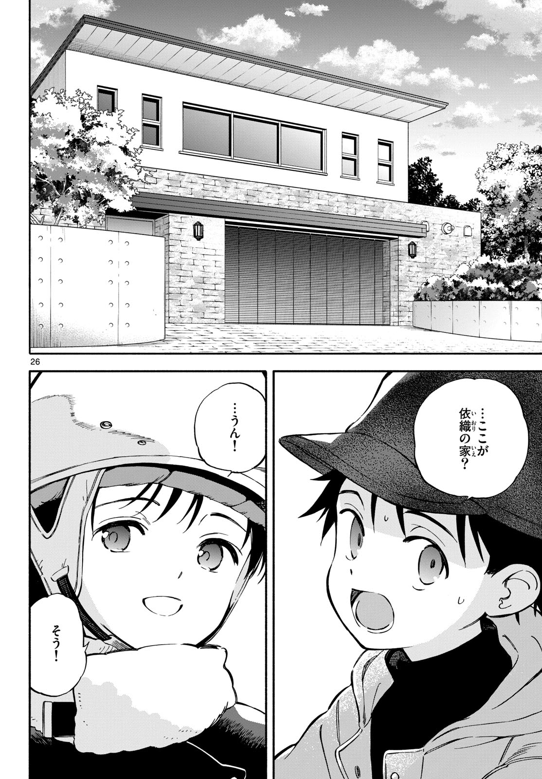 Nami no Shijima no Horizont Chapter 32 page 26 - nihonkuni.com