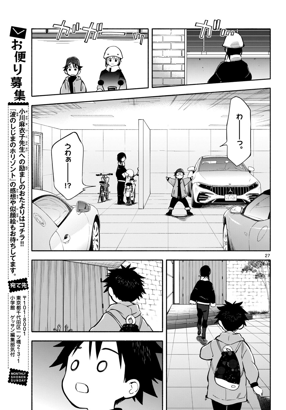 Nami no Shijima no Horizont Chapter 32 page 27 - nihonkuni.com