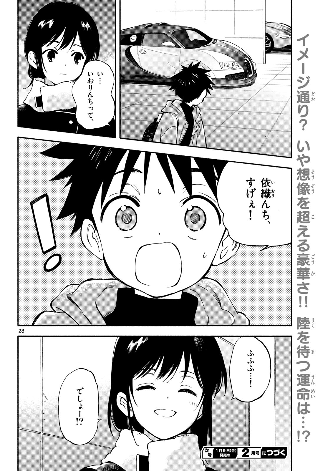 Nami no Shijima no Horizont Chapter 32 page 28 - nihonkuni.com