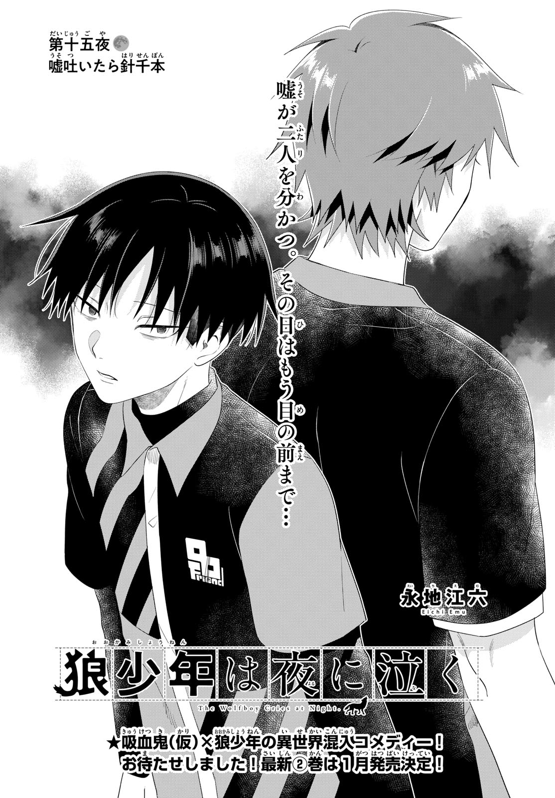 Oukami shounen wa yoru ni naku Chapter 15 page 1 - nihonkuni.com
