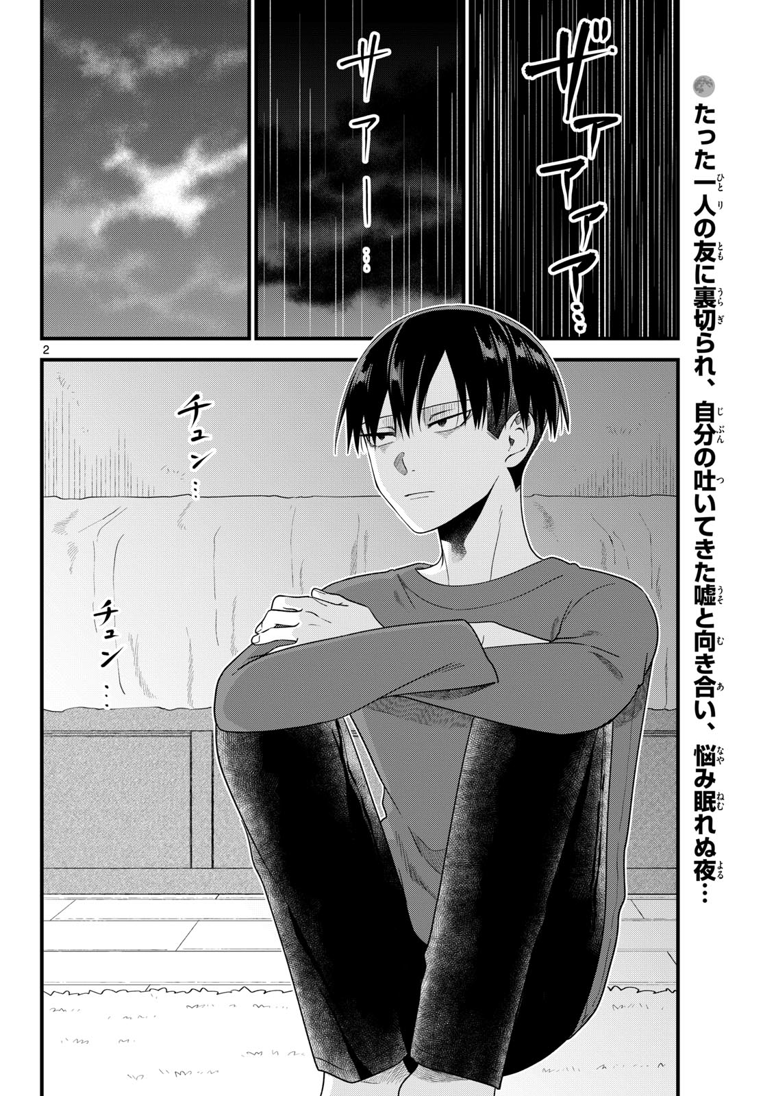 Oukami shounen wa yoru ni naku Chapter 15 page 2 - nihonkuni.com