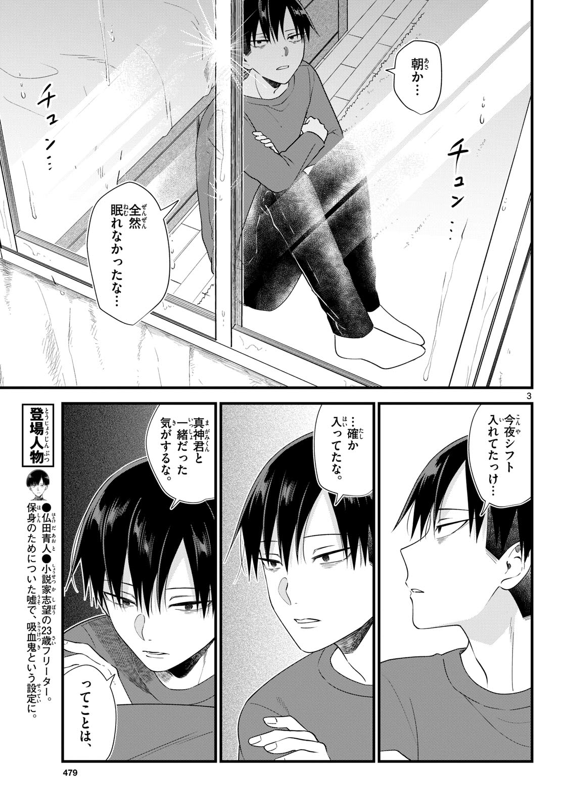 Oukami shounen wa yoru ni naku Chapter 15 page 3 - nihonkuni.com