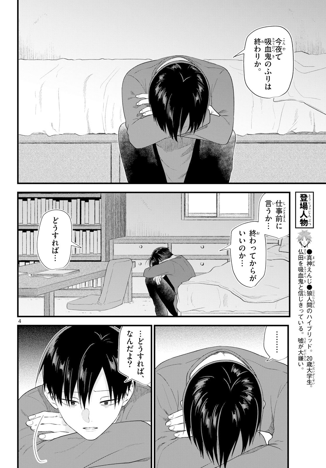 Oukami shounen wa yoru ni naku Chapter 15 page 4 - nihonkuni.com