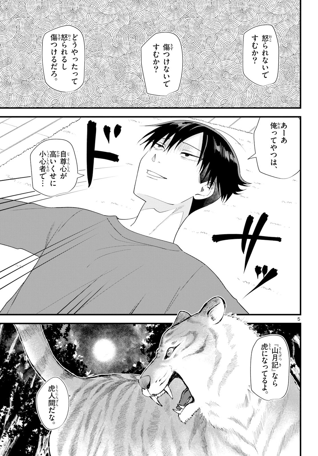 Oukami shounen wa yoru ni naku Chapter 15 page 5 - nihonkuni.com