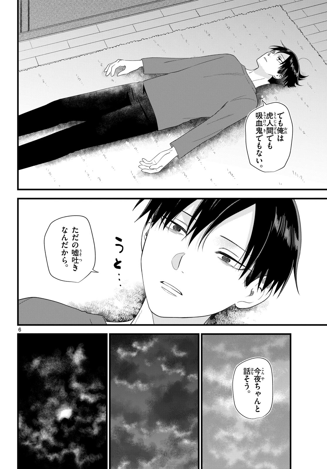Oukami shounen wa yoru ni naku Chapter 15 page 6 - nihonkuni.com