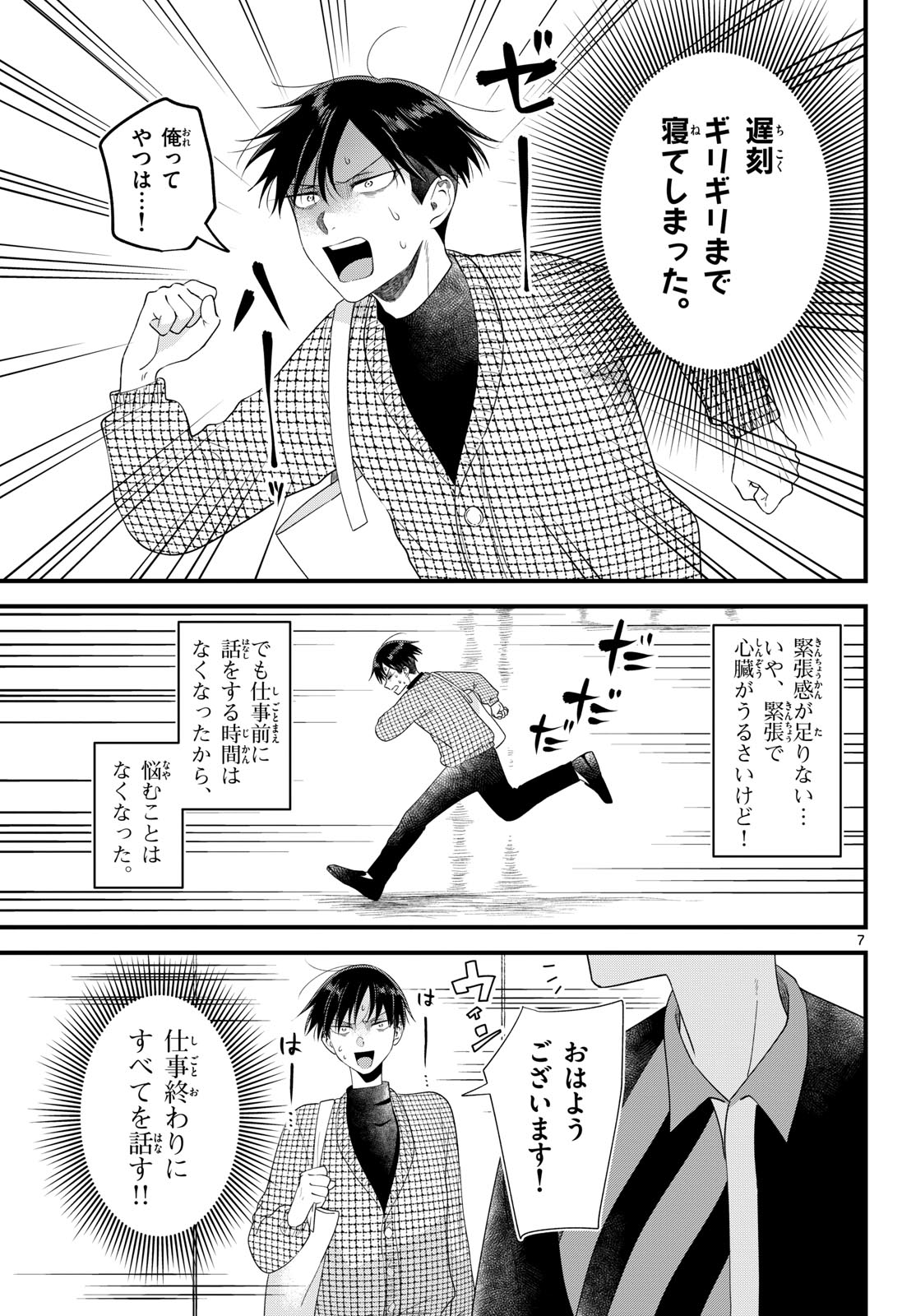 Oukami shounen wa yoru ni naku Chapter 15 page 7 - nihonkuni.com